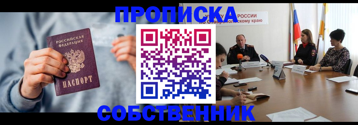 купить прописку в Кировграде