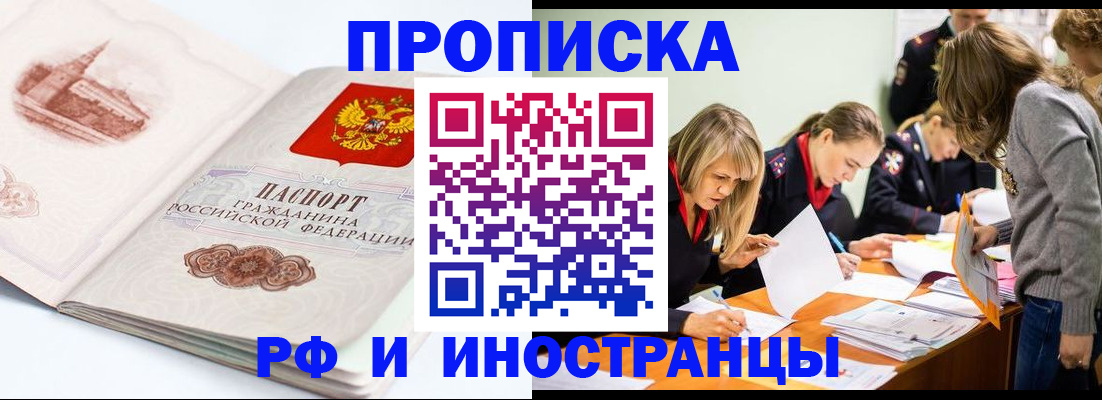 временная регистрация купить в Кировграде